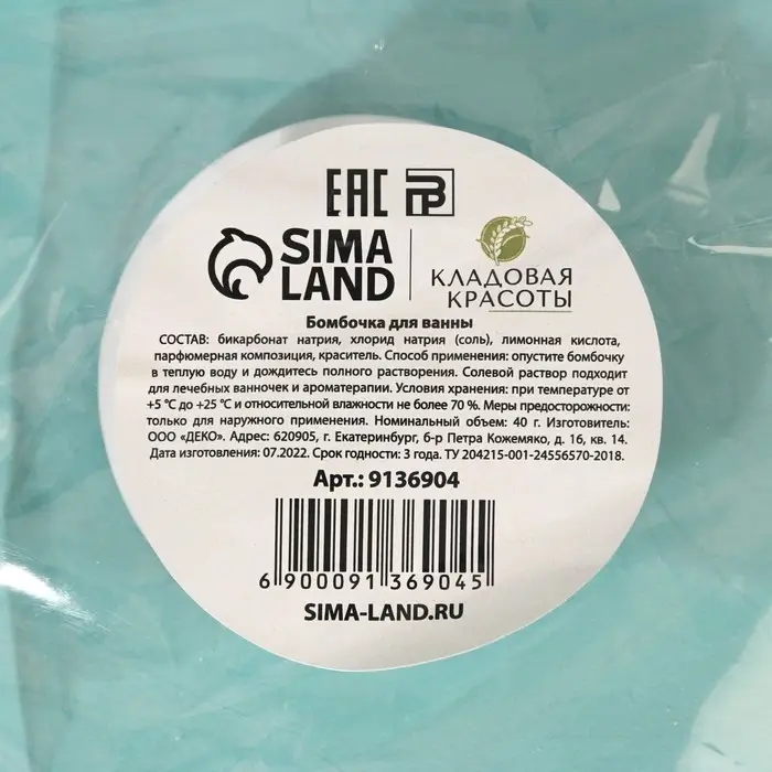 Бомбочка для ванны, 40 г, аромат морской бриз, Кладовая красоты