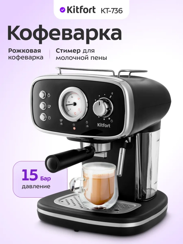 Кофеварка рожковая электрическая КТ-736 - 1100 Вт - 1.2 л