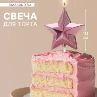Свеча для торта &laquo;Звезда&raquo;, розоовое золото