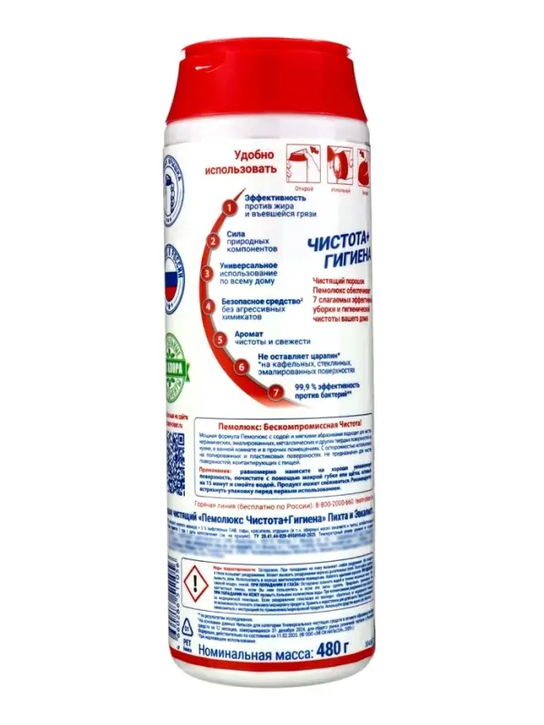 Чистящее средство ПЕМОЛЮКС порошок пэт Чистота + Гигиена 480г