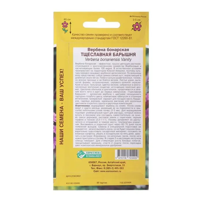 Семена цветов Семена цветов Вербена бонарская &laquo;Тщеславная Барышня&raquo;, однолетник, 5 шт.