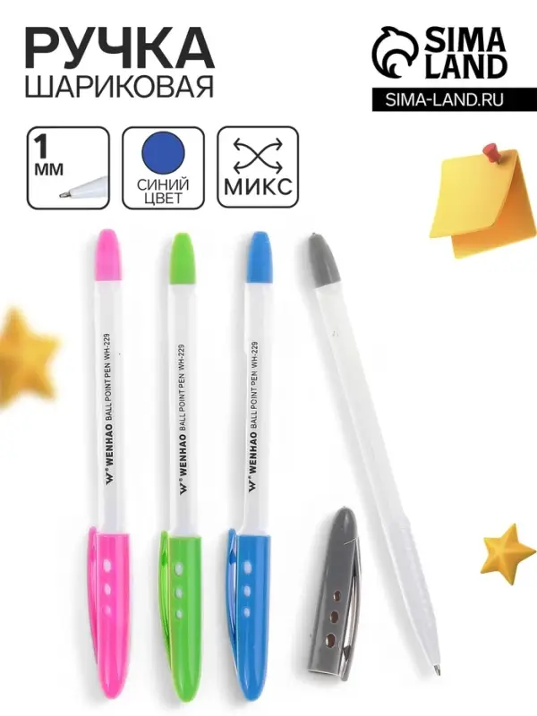 Ручка шариковая WH-229, 1.0 мм, стержень синий, с цветным колпачком