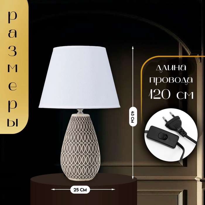 Настольная лампа с абажуром RISALUX &laquo;Фоджиа&raquo;, Е27, 40 Вт, 25&times;25&times;43 см