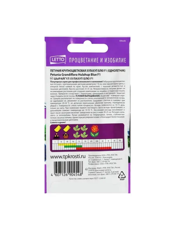 Набор семян Петуния "Хулахуп блю" F1, О, 5 шт.