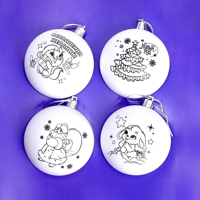Ёлочные шары под раскраску на новый год &laquo;Чудеса&raquo;, 4 шт, d = 7 см, новогодний набор для творчества