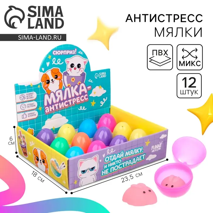 Антистресс сквиш мялка &laquo;Зверята&raquo;, в яйце, МИКС, в шоубоксе