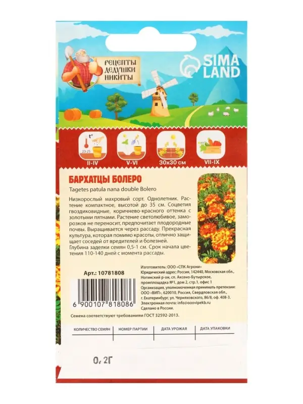 Семена цветов Бархатцы "Болеро", 0,2 г