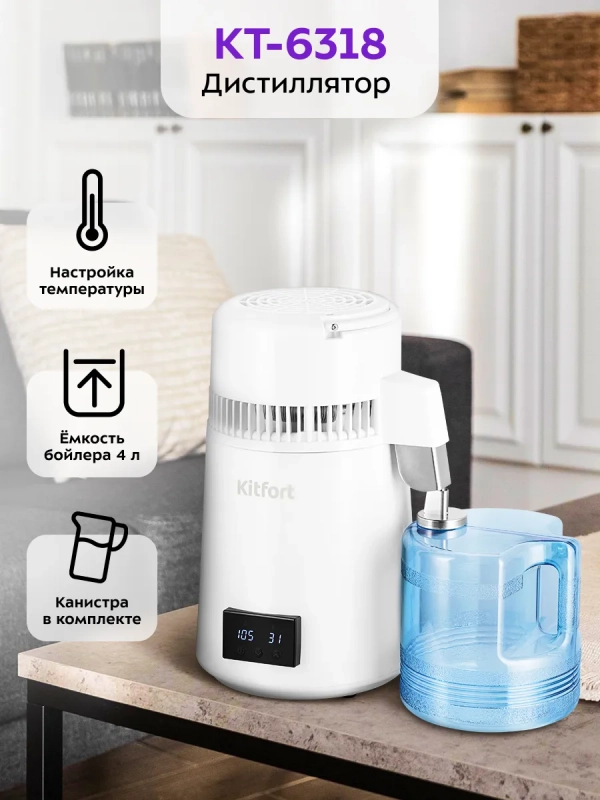 Дистиллятор для воды бытовой КТ-6318 - 750 Вт