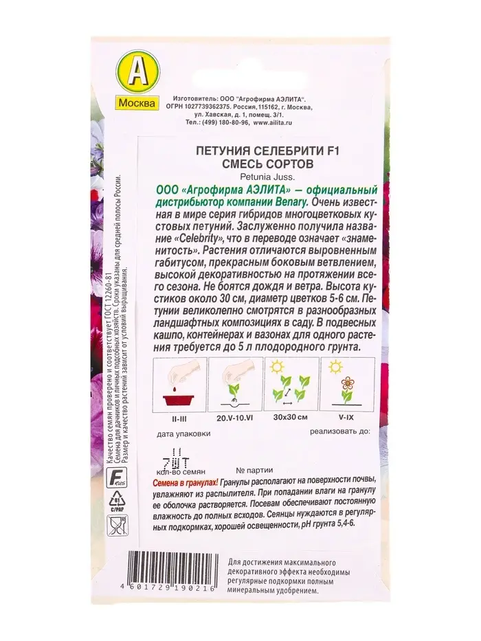 Семена цветов Петуния &laquo;Селебрити&raquo;, F1, многоцветковая, смесь сортов, драже, Benary, 7 шт.