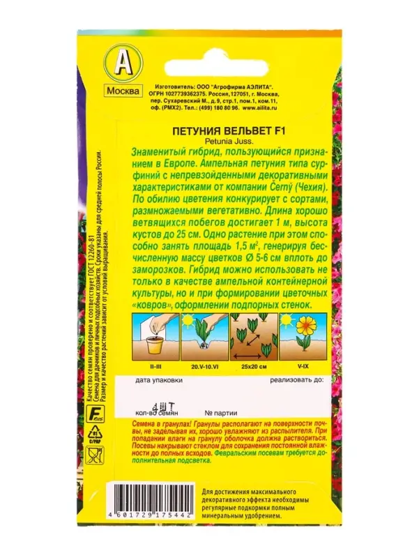 Семена цветов Петуния Вельвет F1 ампельная  (драже в пробирке) С. Cerny, Ц/П,4 шт.