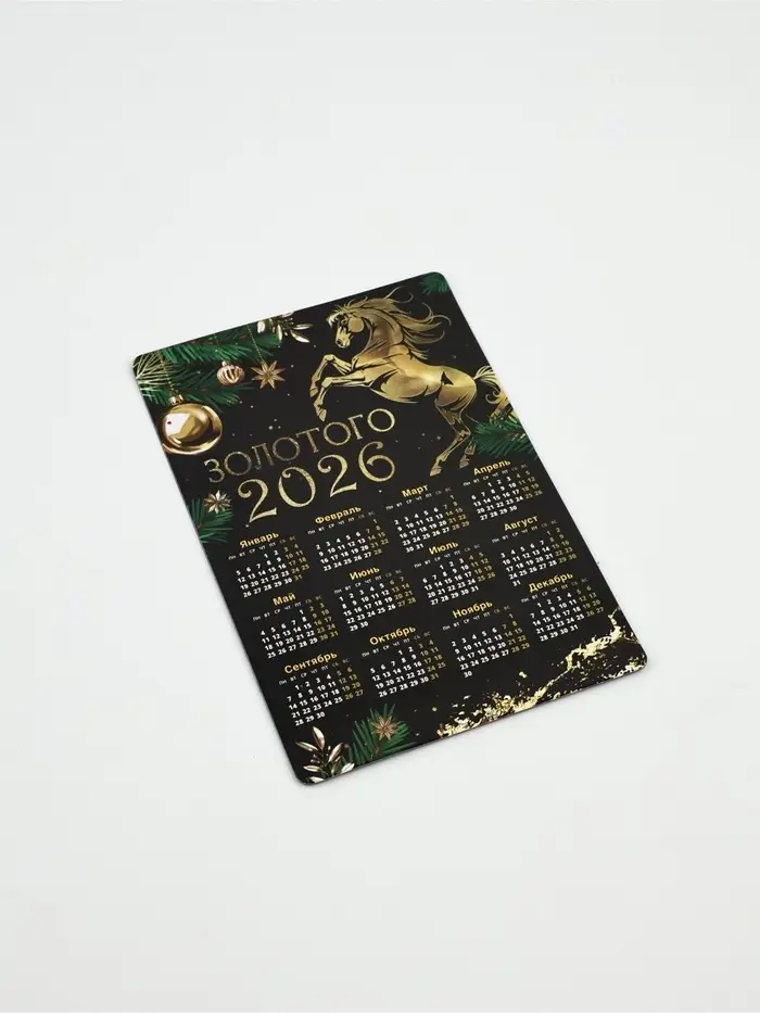 Календарь - магнит &laquo;Золотого 2026&raquo;, 8&times;12 см