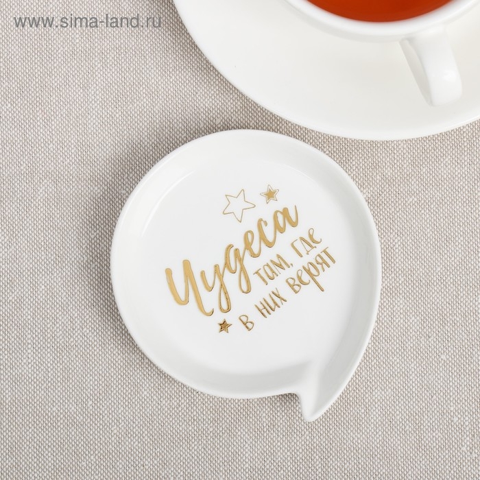 Подставка под чайный пакетик &laquo;Чудеса&raquo;