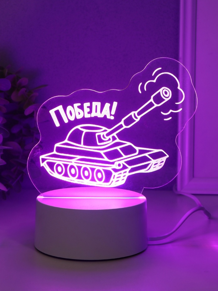 Светильник "Танк. Победа!" LED RGB от сети RISALUX 9,5х15х13,8 см