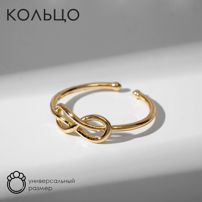Кольцо &laquo;Бесконечность&raquo; тренд, цвет золото, безразмерное