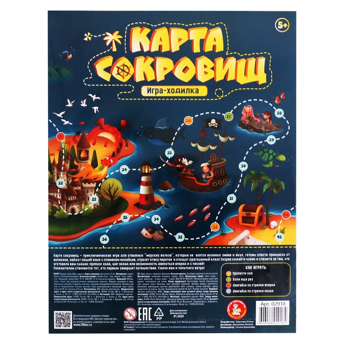 Настольная игра-бродилка &laquo;Карта сокровищ&raquo;
