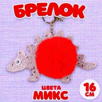 Мягкая игрушка &laquo;Динозавр-пушистик&raquo;, на брелоке, 16 см, цвета МИКС