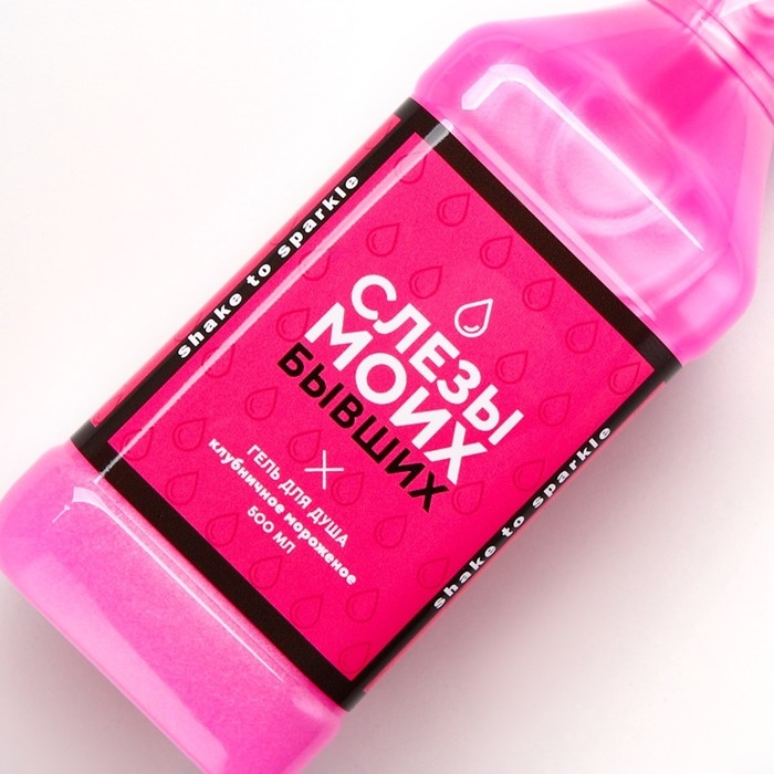 Гель для душа во флаконе виски &laquo;Слёзы бывших&raquo;, 500 мл, аромат клубничного мороженого, Новый Год