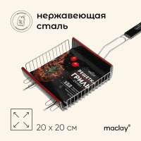 Решётка гриль универсальная maclay, 20x20 см, нержавеющая сталь, для мангала