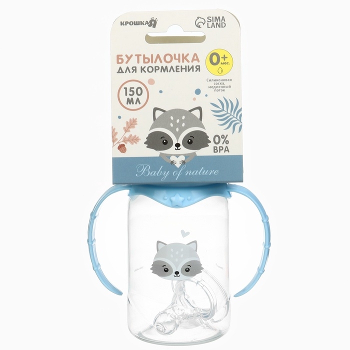 Бутылочка для кормления &laquo;Малыш енот&raquo; 150 мл, цилиндр, с ручками, цвет голубой