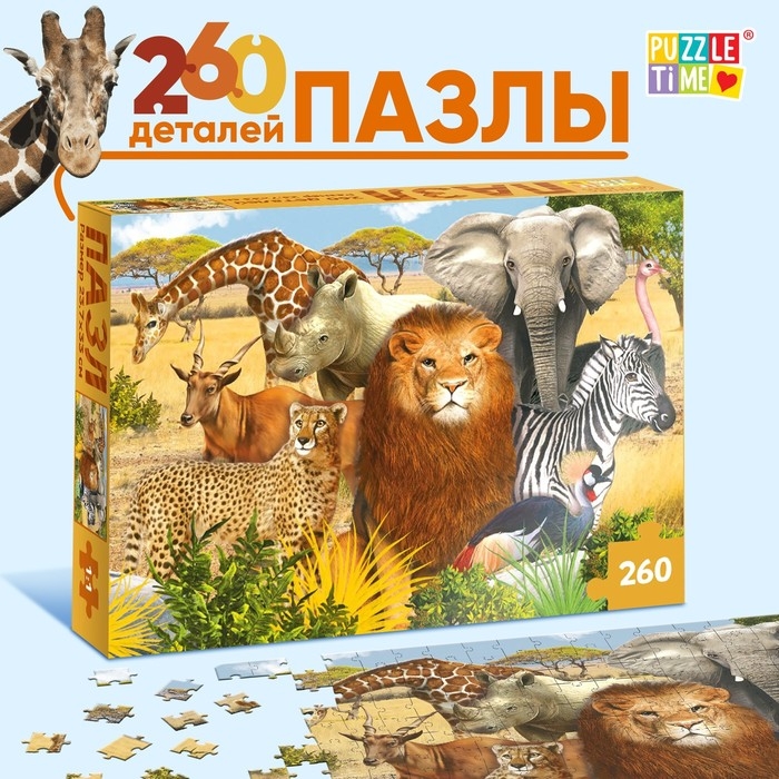 Пазл &laquo;Животные Африки&raquo;, 260 элементов