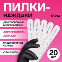 Пилка-наждак, на деревянной основе, набор 20 шт, абразивность 220, 18 см, цвет серый/фиолетовый