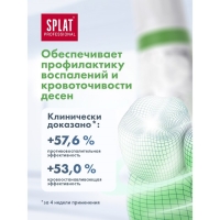 Зубная паста Splat Professional &laquo;Лечебные травы&raquo;, 100 г