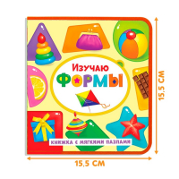 Книжка с мягкими пазлами EVA &laquo;Изучаю формы&raquo;, 12 стр.