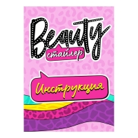 Игровой набор &laquo;Beauty стайлер&raquo;, 24 стразы