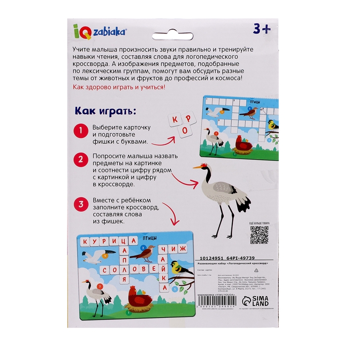 Развивающий набор &laquo;Логопедический кроссворд&raquo;, 20 кроссвордов, 3+