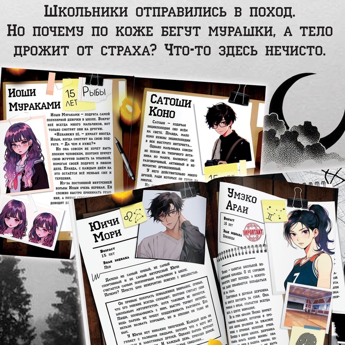 Набор &laquo;Создай свой сюжет. Проклятие четвёртой группы&raquo;, 2 в 1, с брелоком, Аниме