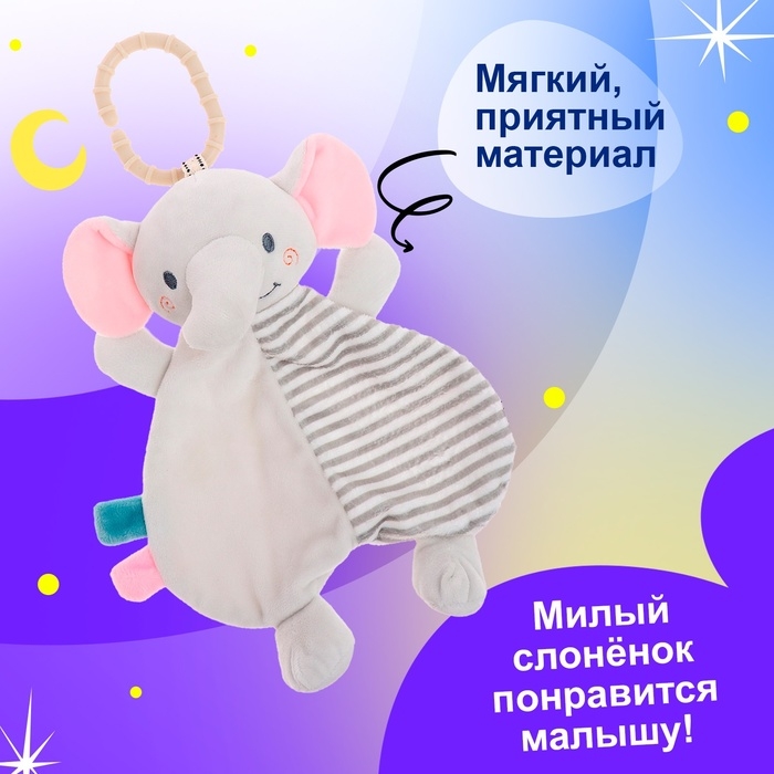 Подвеска-комфортер &laquo;Слонёнок&raquo;, на кроватку и коляску