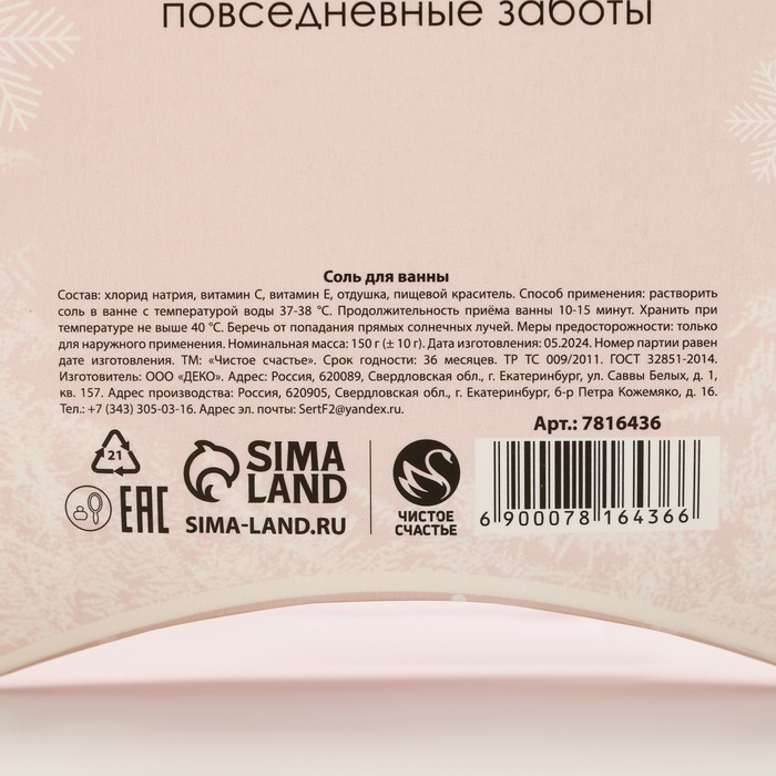 Соль для ванны &laquo;Время чудес!&raquo; 150 г, аромат миндаля, Новый Год