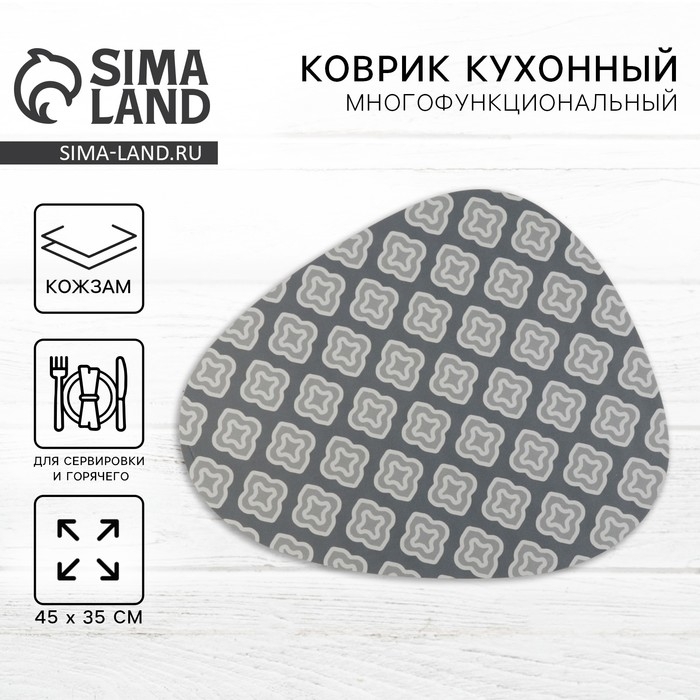 Салфетка сервировочная, плейсмат &laquo;Орнамент&raquo; 45х35 см