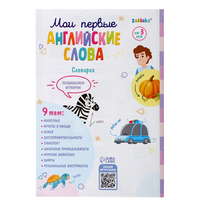 Обучающий планшет &laquo;Мои первые английский слова&raquo;, звук, свет