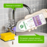 Чистящее средство Synergetic "Лаванда и шалфей", гель, для сантехники, 700 мл