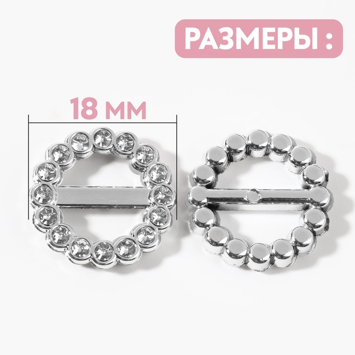 Пряжки кабошоны со стразами &laquo;Круг&raquo; для бантиков, d = 18 мм, 10 шт, цвет серебряный