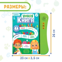 Обучающая игрушка &laquo;Умная книга&raquo;, звук, цвет зелёный