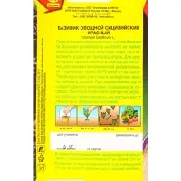 Семена Базилик овощной Сицилийский красный Популярные пряности, Ц/П,0,1 г