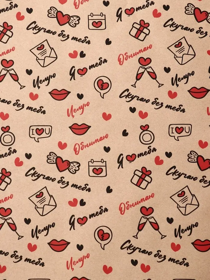 Крафт бумага "Я люблю тебя" черный/красный цв. на коричневом фоне 0,68 х 10 &plusmn;5% м, 60 гр