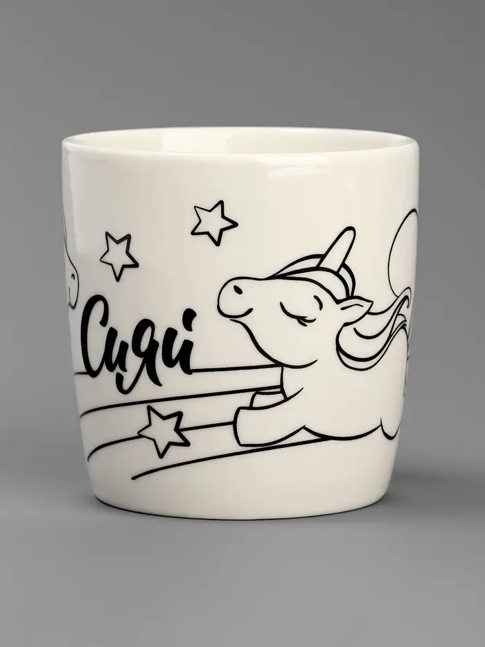 Кружка под роспись "Сияй" Волшебный единорог 300 мл