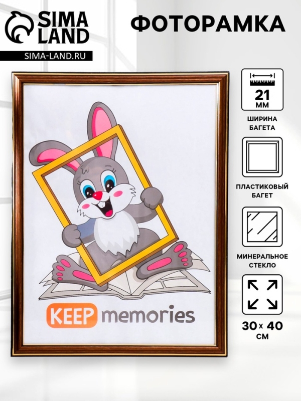 Фоторамка 30х40 см пластик 280 латунь (20/360)
