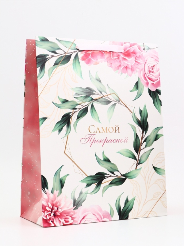 Пакет подарочный вертикальный "Самой прекрасной", 31 &times; 40 &times; 14 см