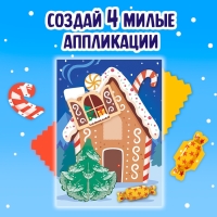 Аппликации объёмные &laquo;Новогодние истории&raquo;, 20 стр., А4