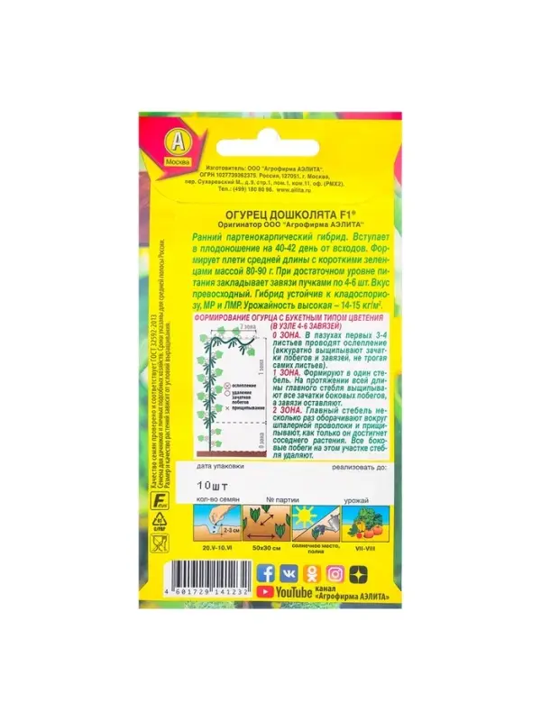 Семена огурца "Дошколята", F1, 10 шт.