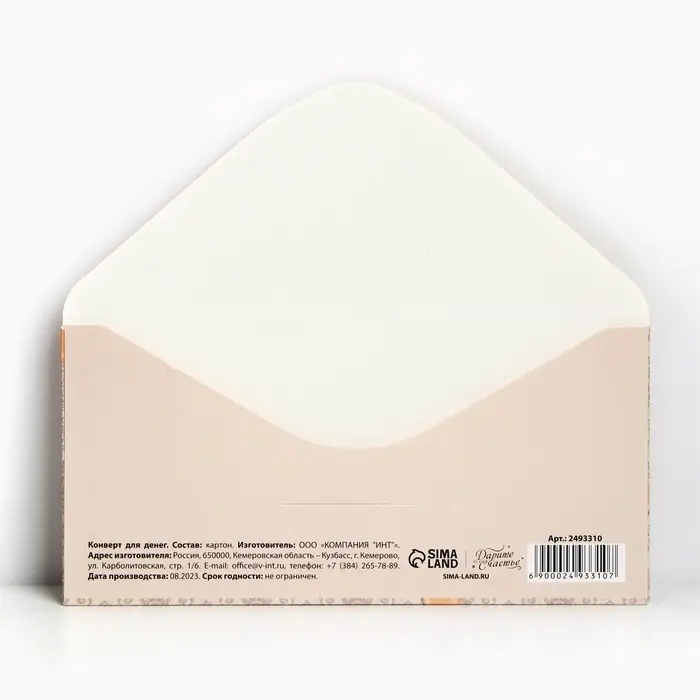 Конверт для денег &laquo;Подарок&raquo;, 16.5&times;8 см