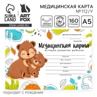Медицинская карта в твердой обложке Форма №112/у &laquo;Медведи&raquo;, 80 л