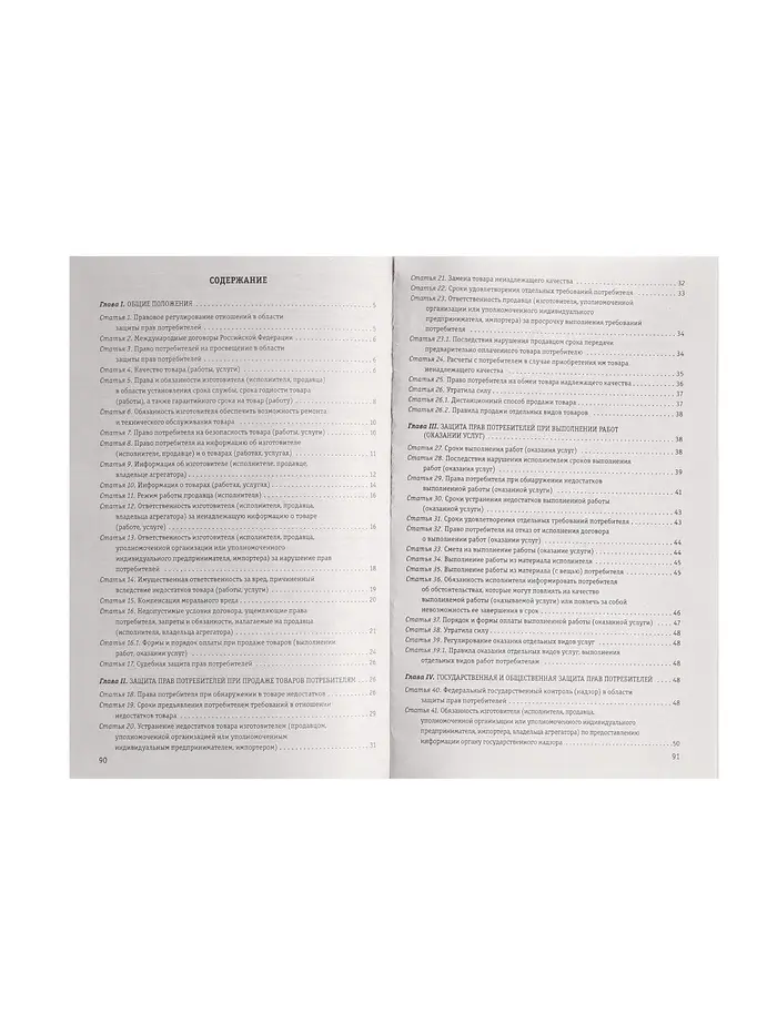 Защита прав потребителей с образцами заявлений на 2025 год