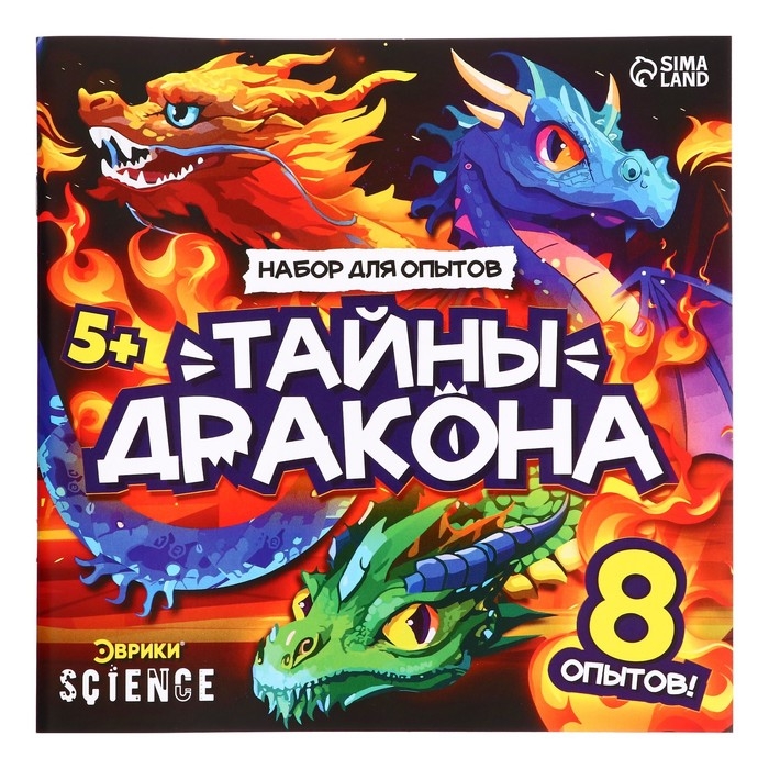 Набор опытов &laquo;Тайны дракона&raquo;, 8 опытов