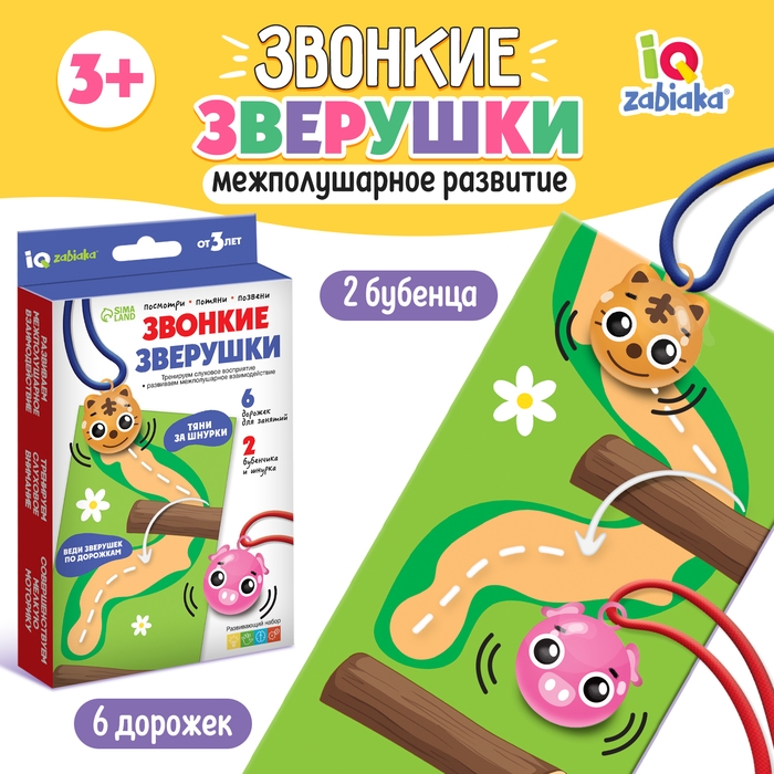 Развивающий набор &laquo;Звонкие зверушки&raquo;, межполушарное развитие, проведи по дорожке