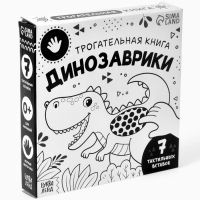 Трогательная книга "Динозаврики"